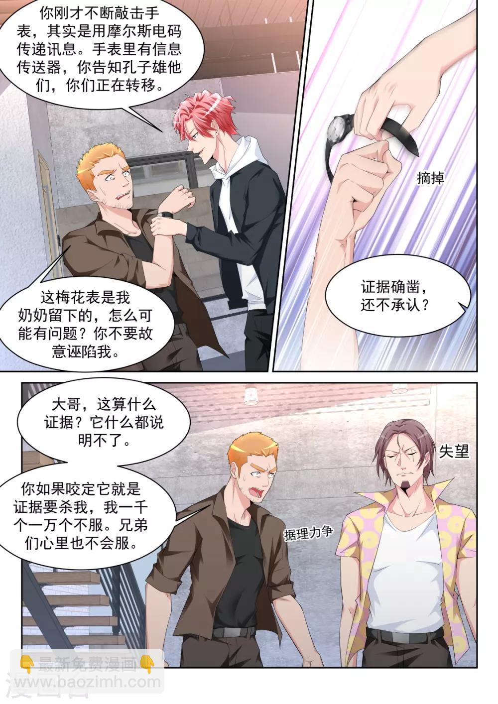 🍣天才高手 第237话 武凌霜，崛起 第3页