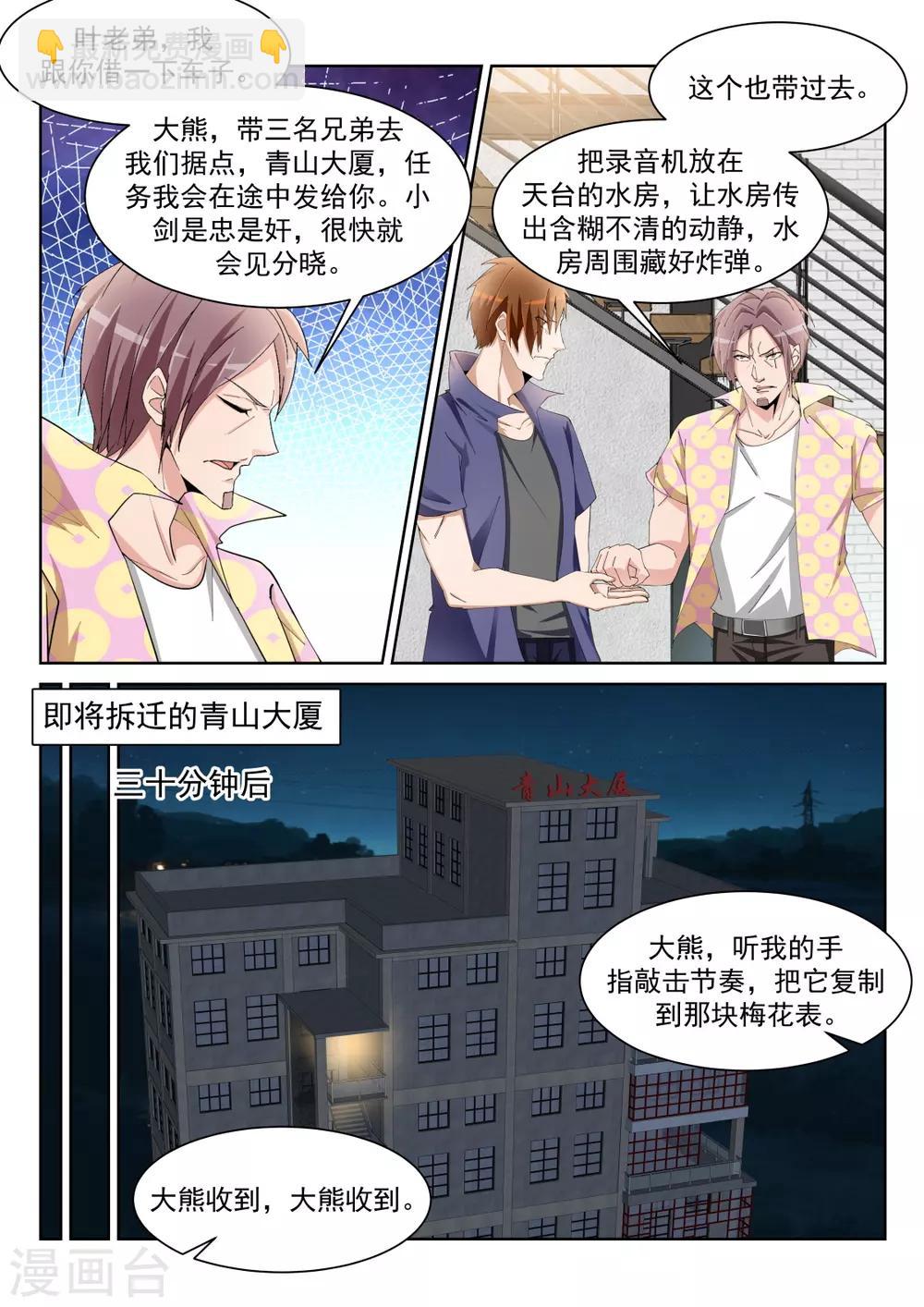 🍣天才高手 第237话 武凌霜，崛起 第4页