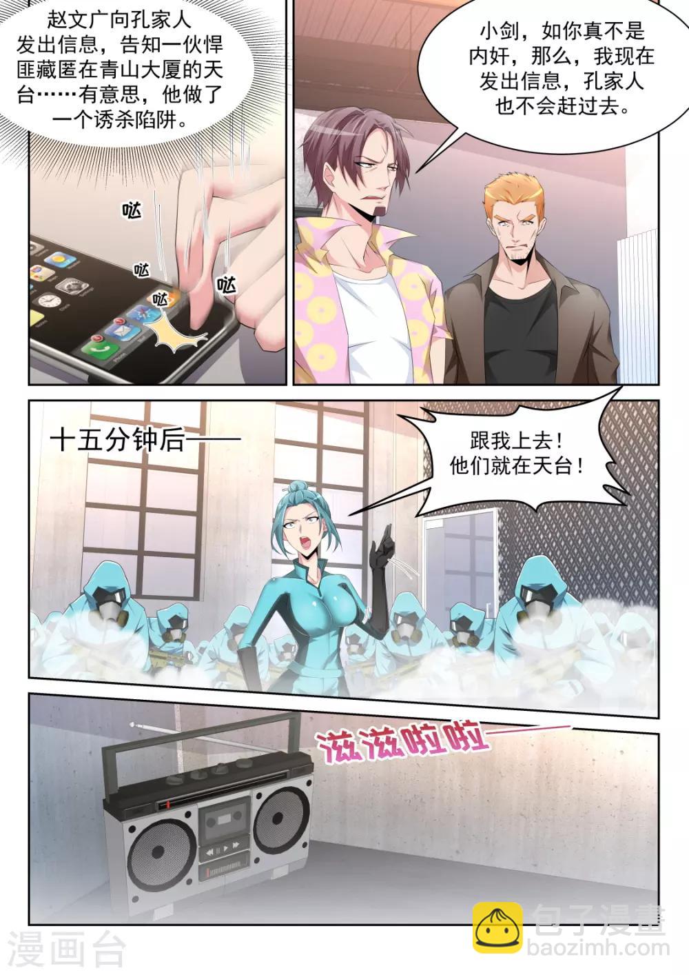 🍣天才高手 第237话 武凌霜，崛起 第5页
