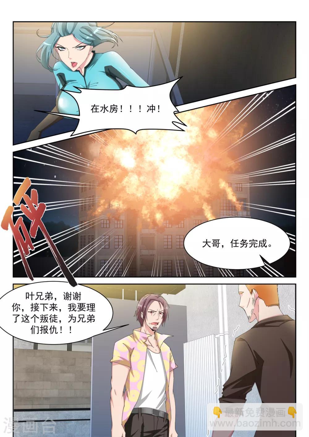 🍣天才高手 第237话 武凌霜，崛起 第6页