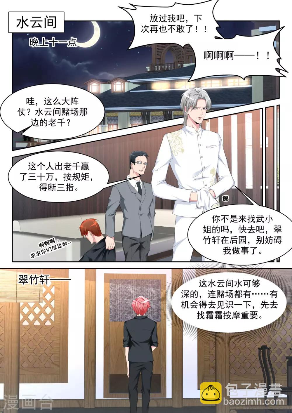 🍣天才高手 第237话 武凌霜，崛起 第7页