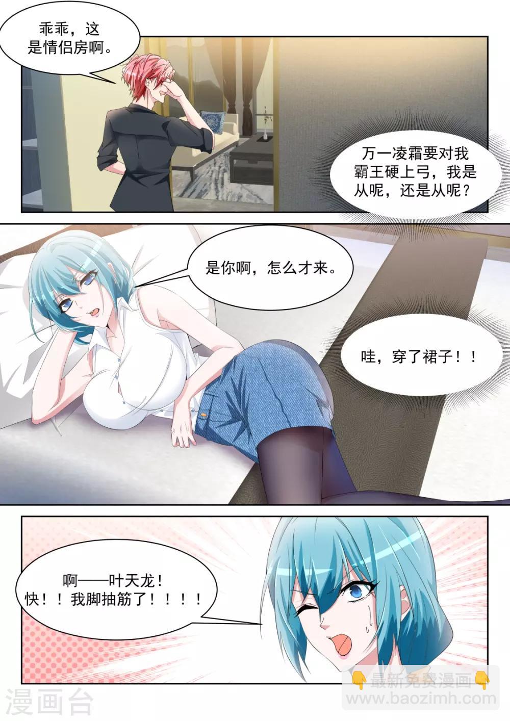 🍣天才高手 第237话 武凌霜，崛起 第8页