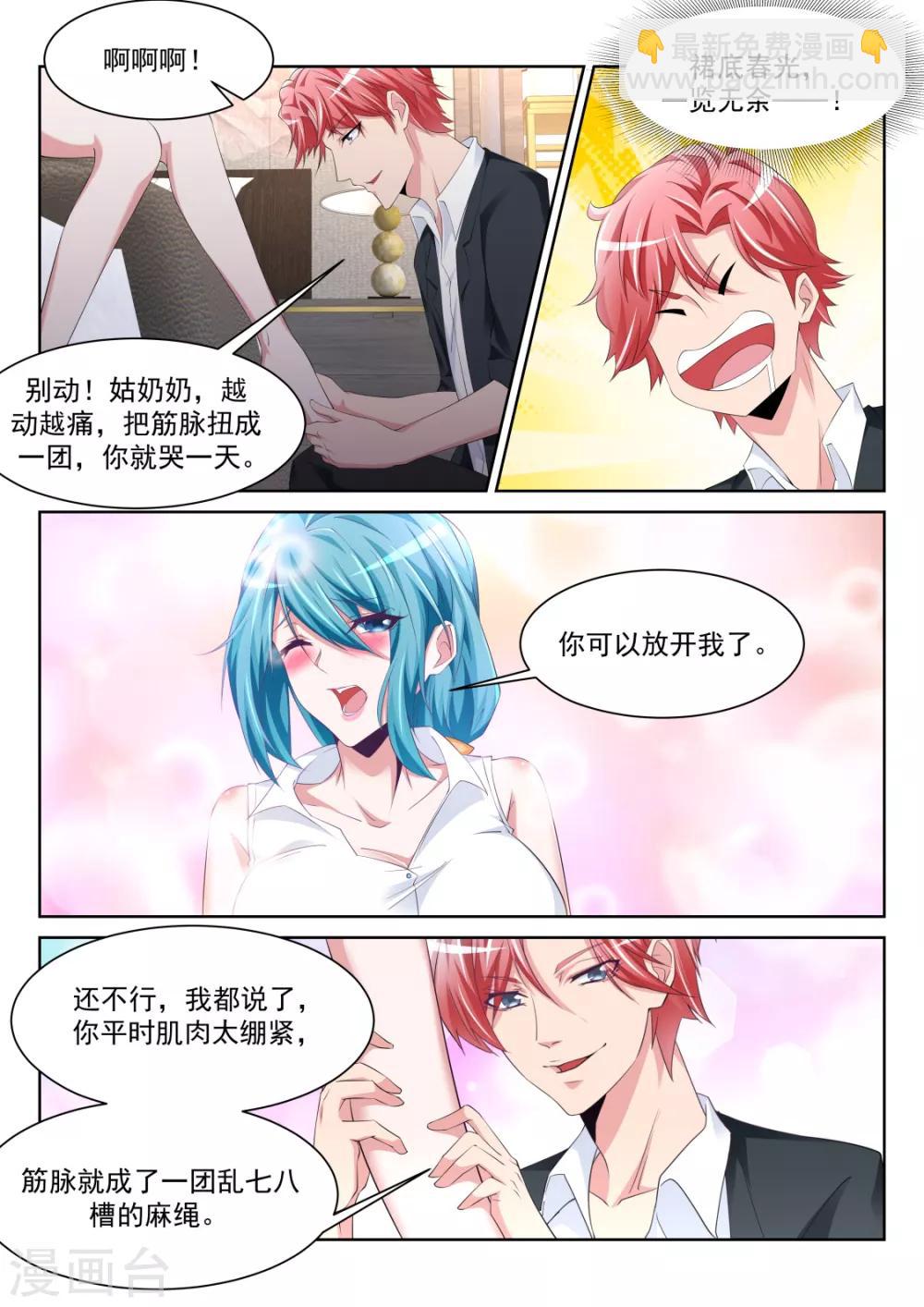 🍣天才高手 第237话 武凌霜，崛起 第9页