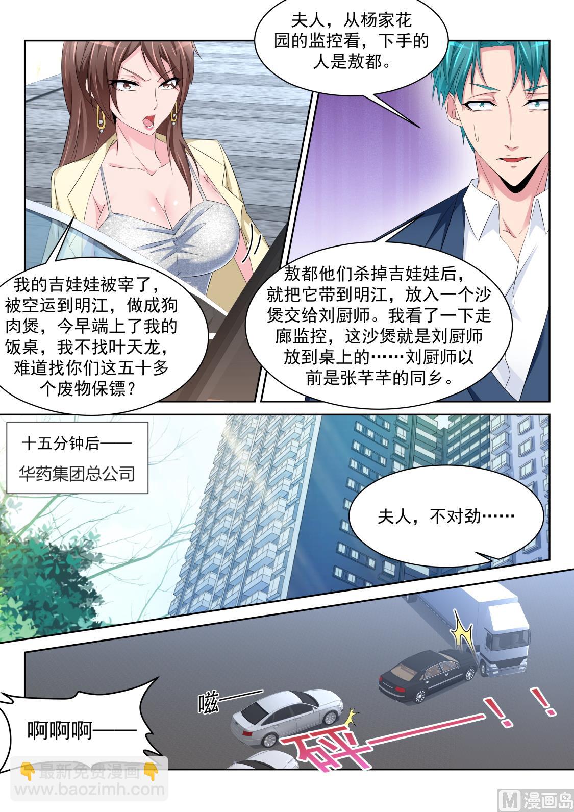 🍣天才高手 想我的身子 第10页