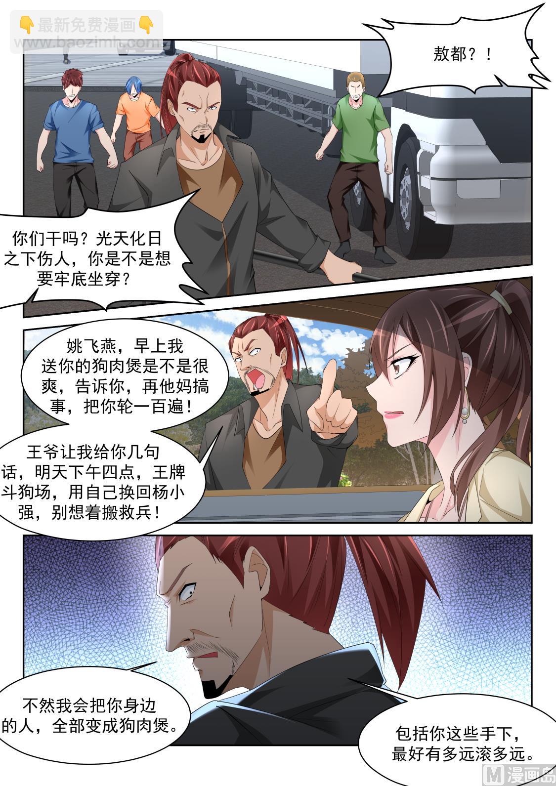 🍣天才高手 想我的身子 第11页