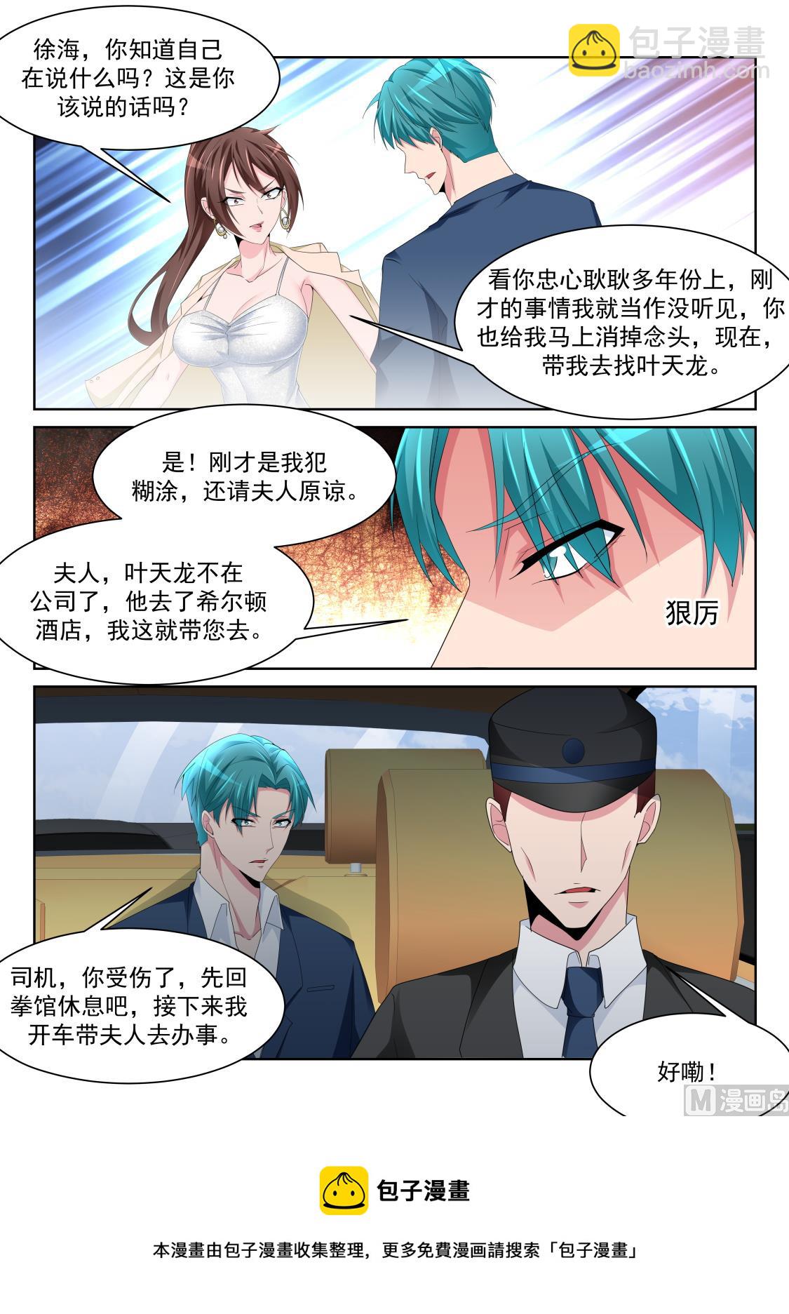🍣天才高手 想我的身子 第13页