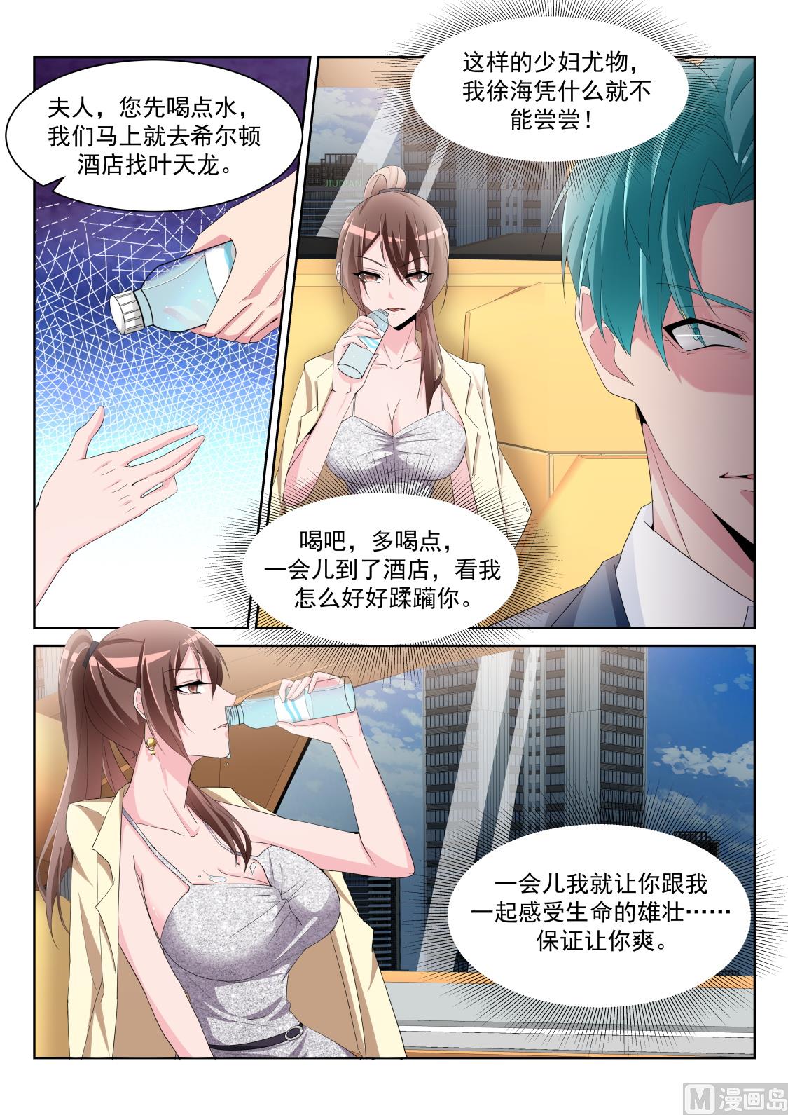 🍣天才高手 想我的身子 第14页