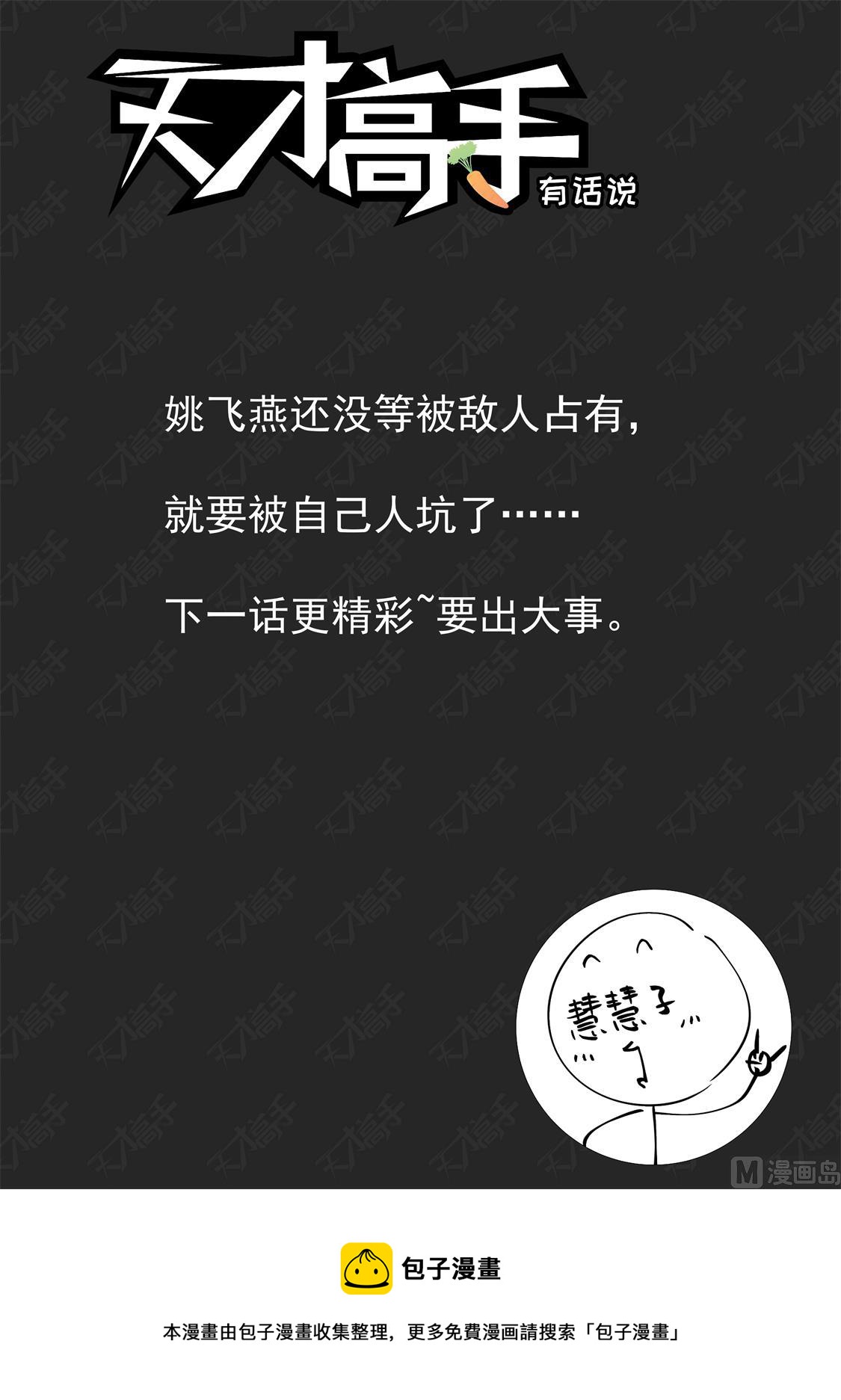🍣天才高手 想我的身子 第15页