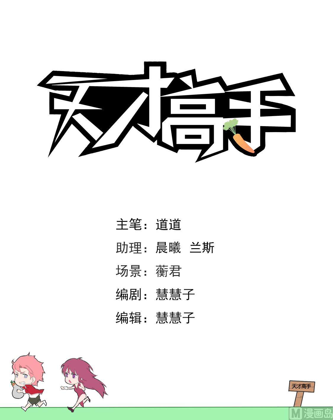 🍣天才高手 想我的身子 第2页
