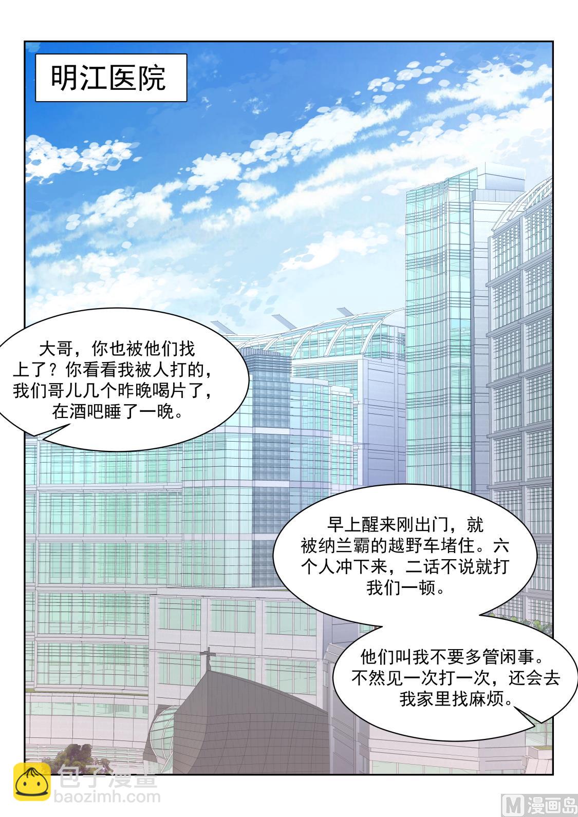 🍣天才高手 想我的身子 第7页