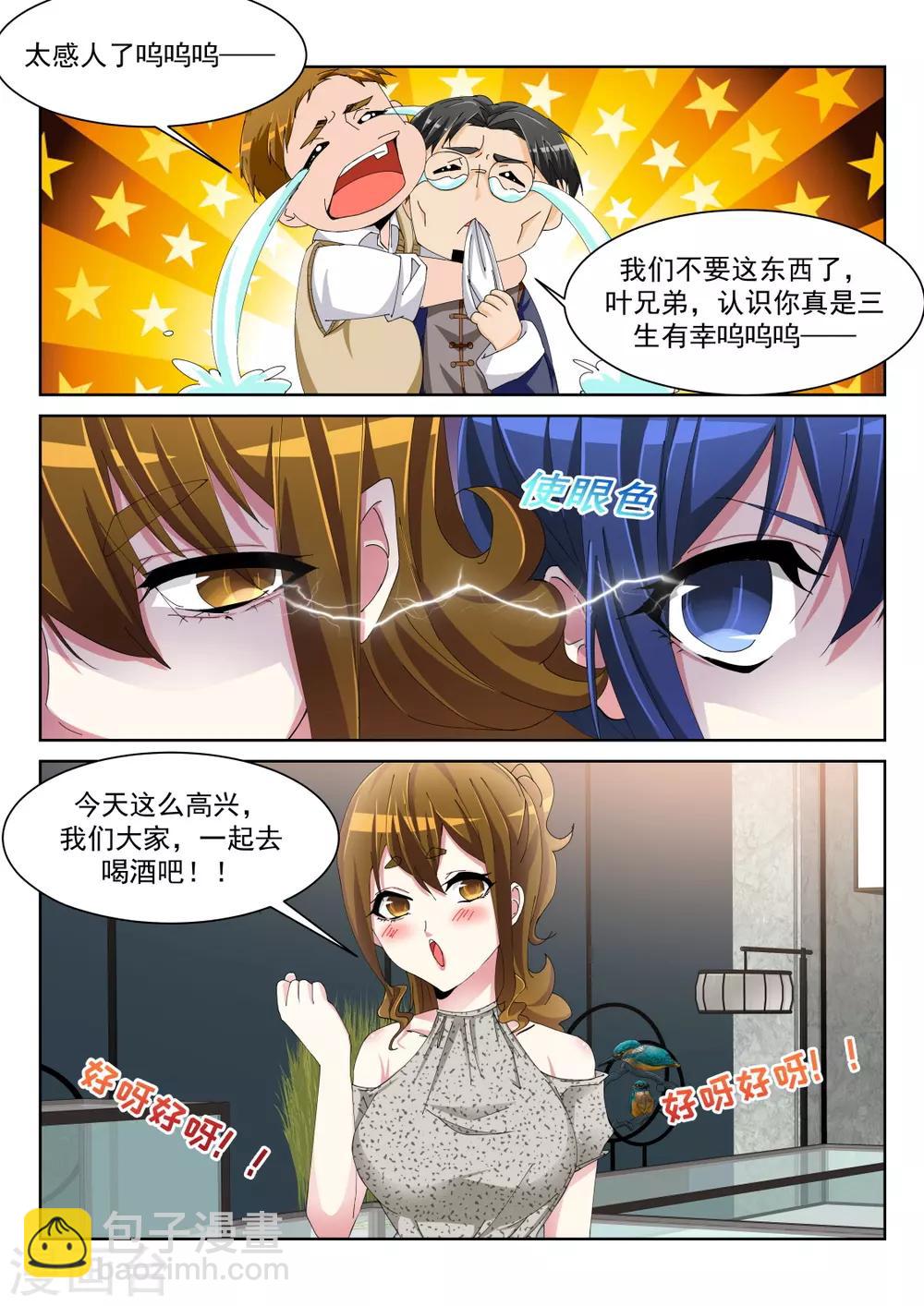 🍣天才高手 第239话 把他掰直 第10页