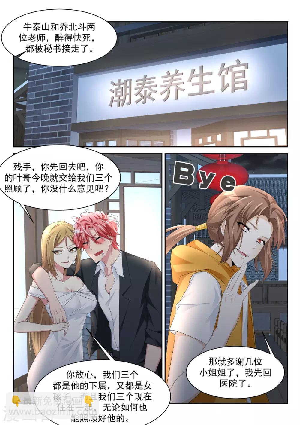 🍣天才高手 第239话 把他掰直 第11页