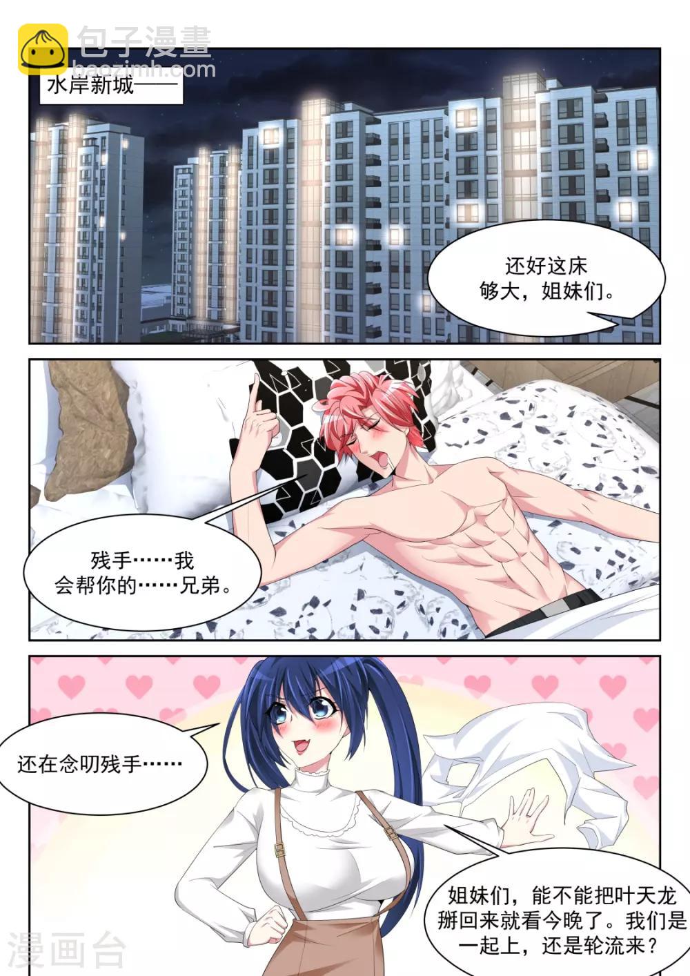 🍣天才高手 第239话 把他掰直 第12页