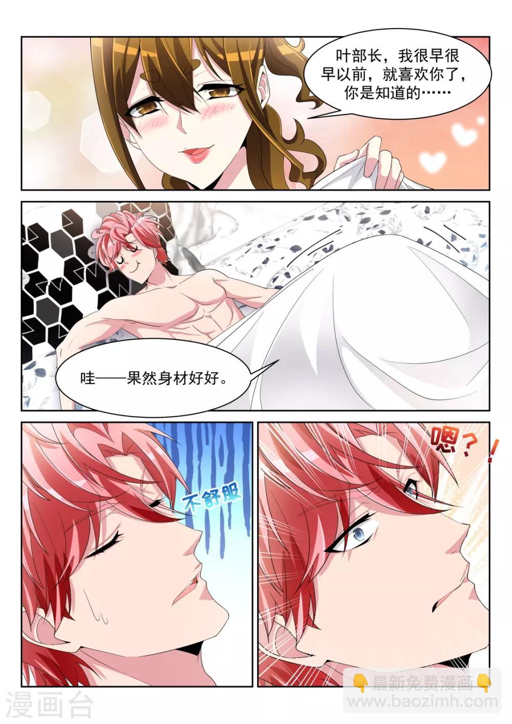 🍣天才高手 第239话 把他掰直 第13页