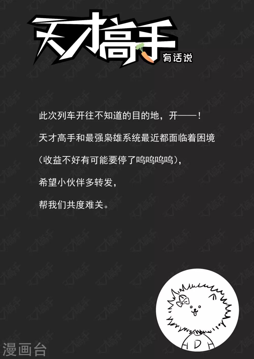 🍣天才高手 第239话 把他掰直 第14页