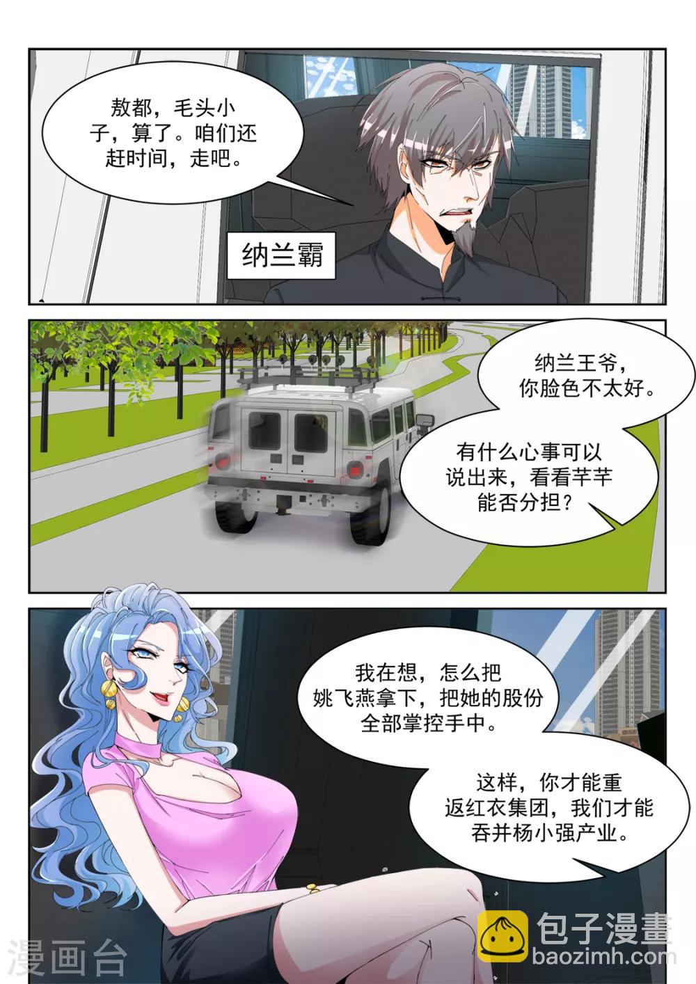 🍣天才高手 第239话 把他掰直 第3页