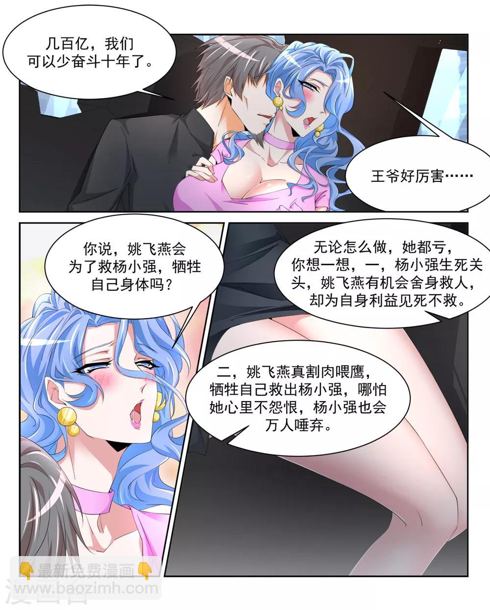 🍣天才高手 第239话 把他掰直 第4页