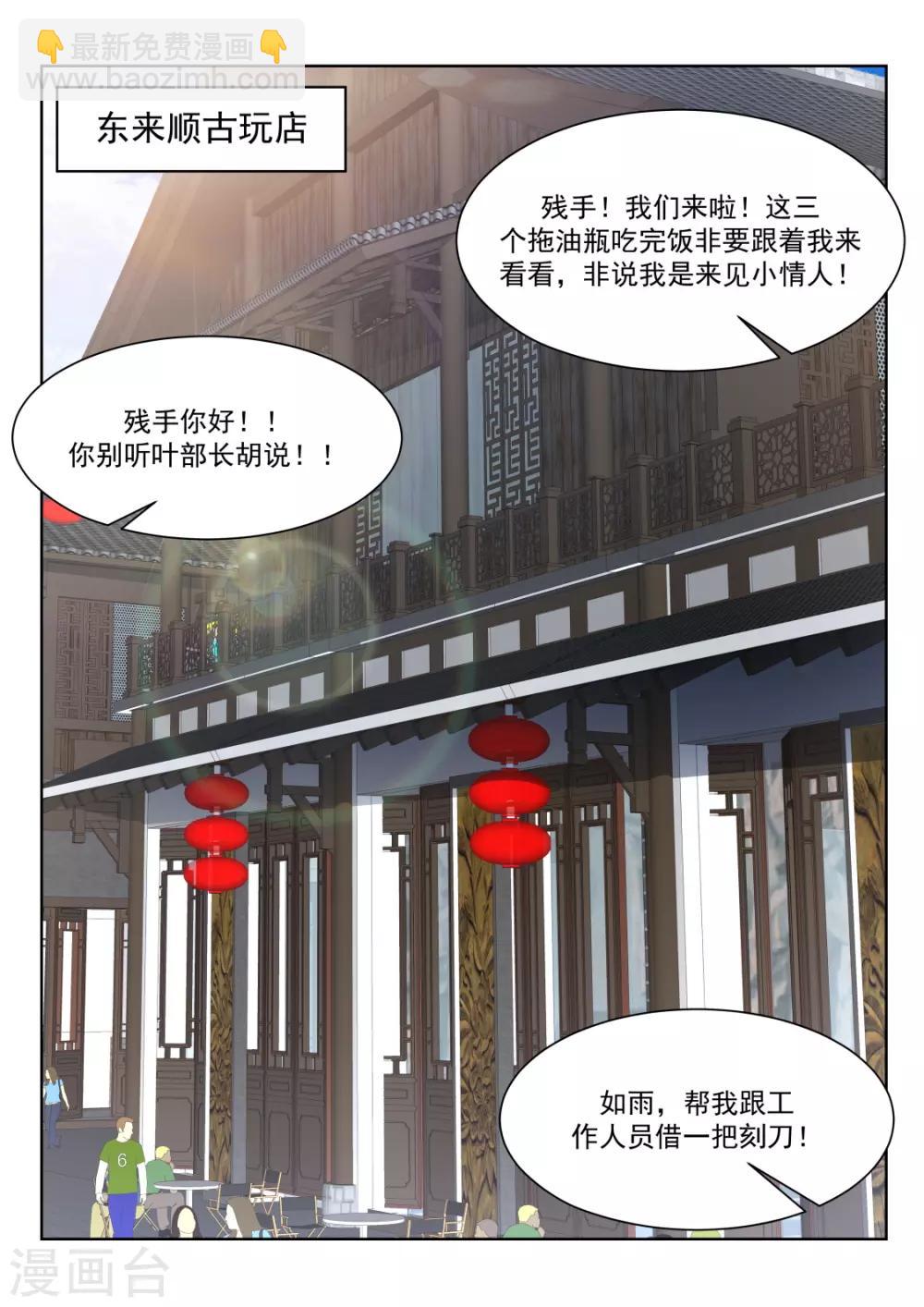 🍣天才高手 第239话 把他掰直 第5页