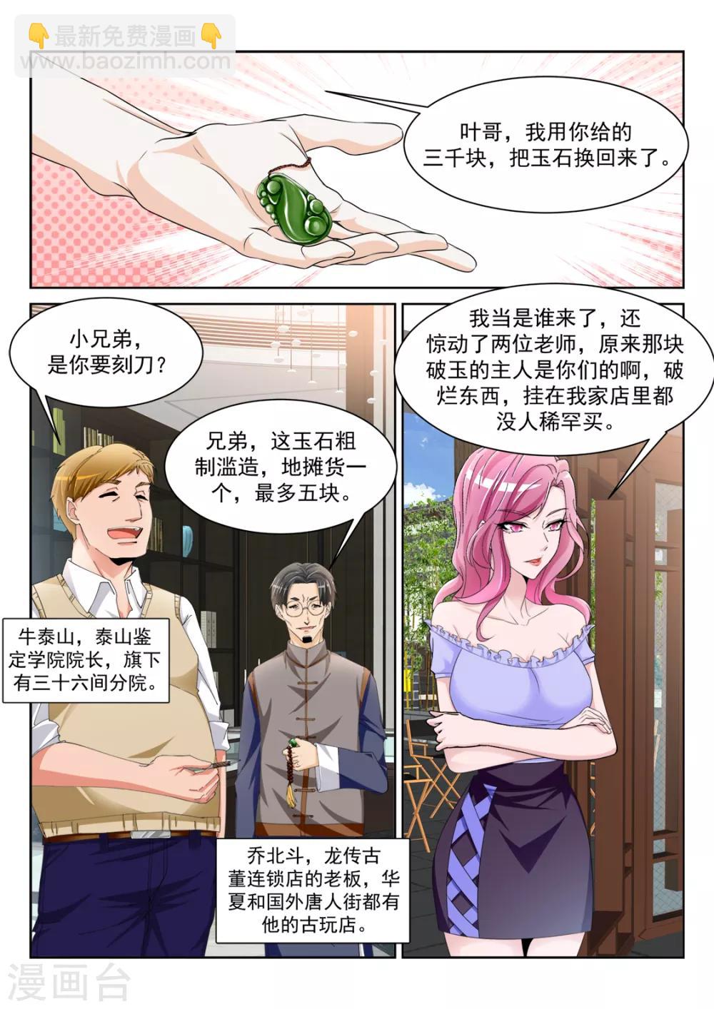 🍣天才高手 第239话 把他掰直 第6页
