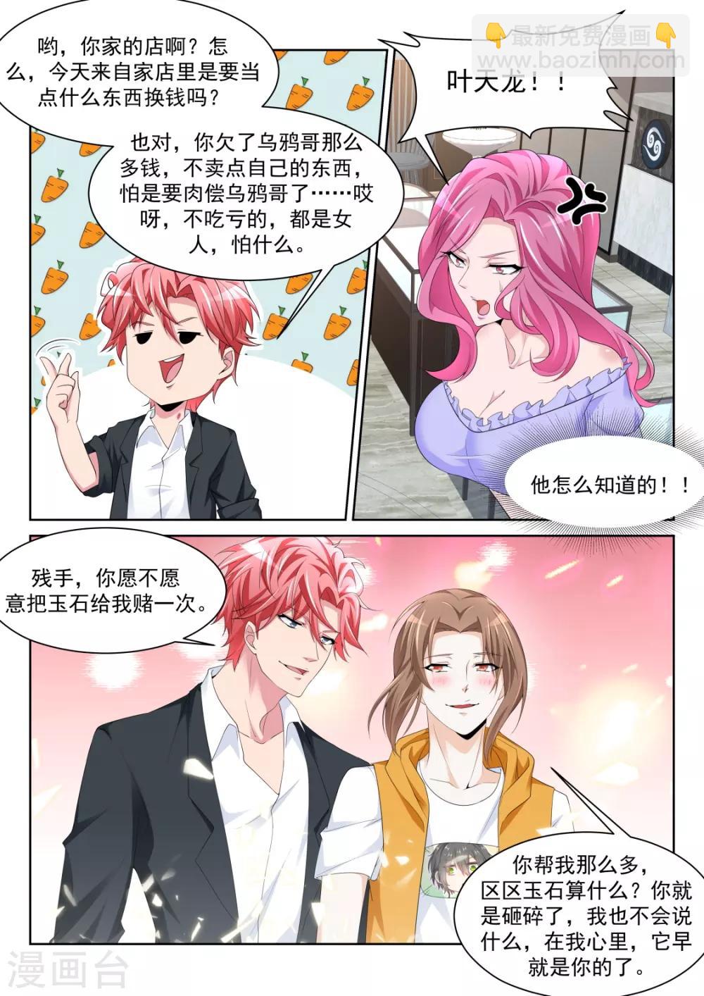 🍣天才高手 第239话 把他掰直 第7页