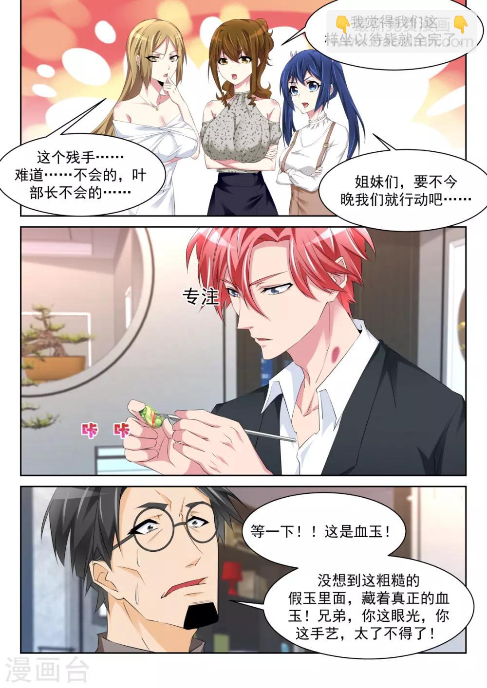 🍣天才高手 第239话 把他掰直 第8页