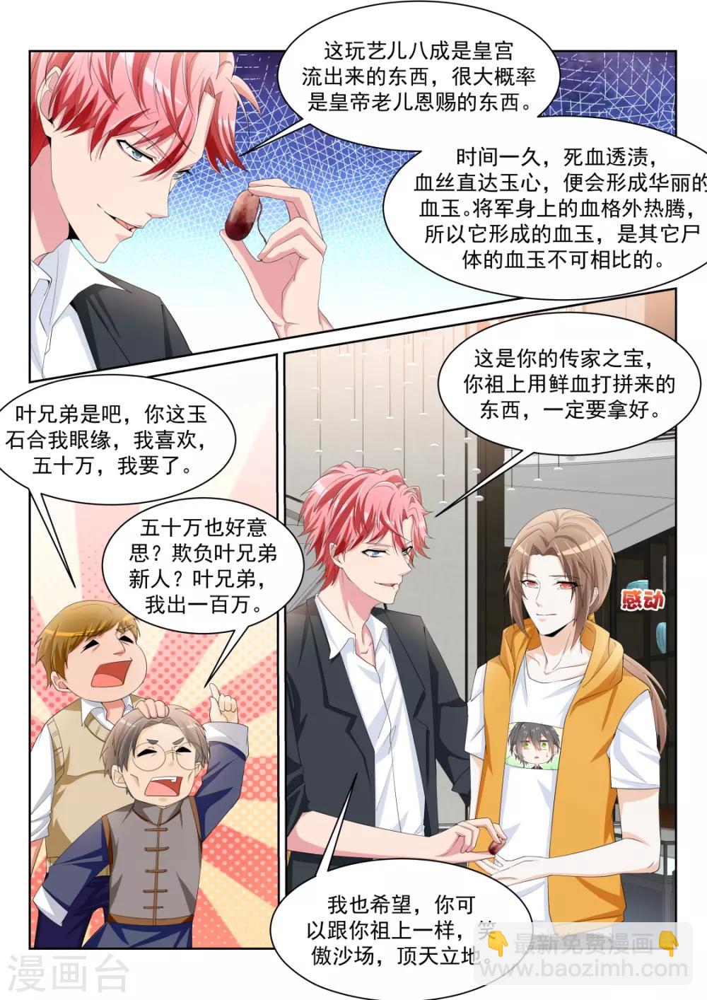 🍣天才高手 第239话 把他掰直 第9页