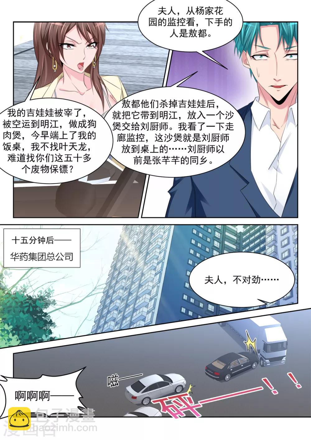 🍣天才高手 第241话 想我的身子 第10页
