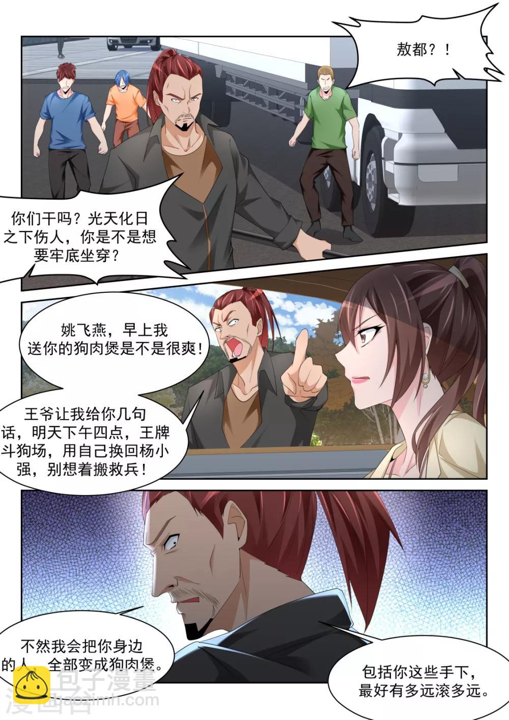 🍣天才高手 第241话 想我的身子 第11页