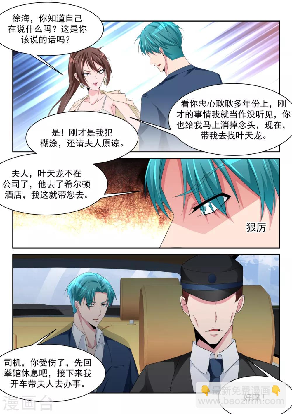 🍣天才高手 第241话 想我的身子 第13页