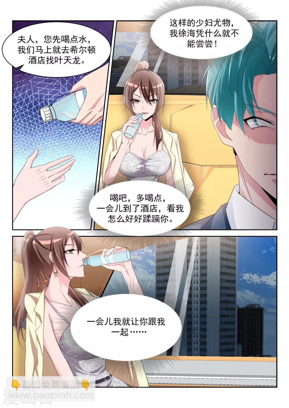 🍣天才高手 第241话 想我的身子 第14页