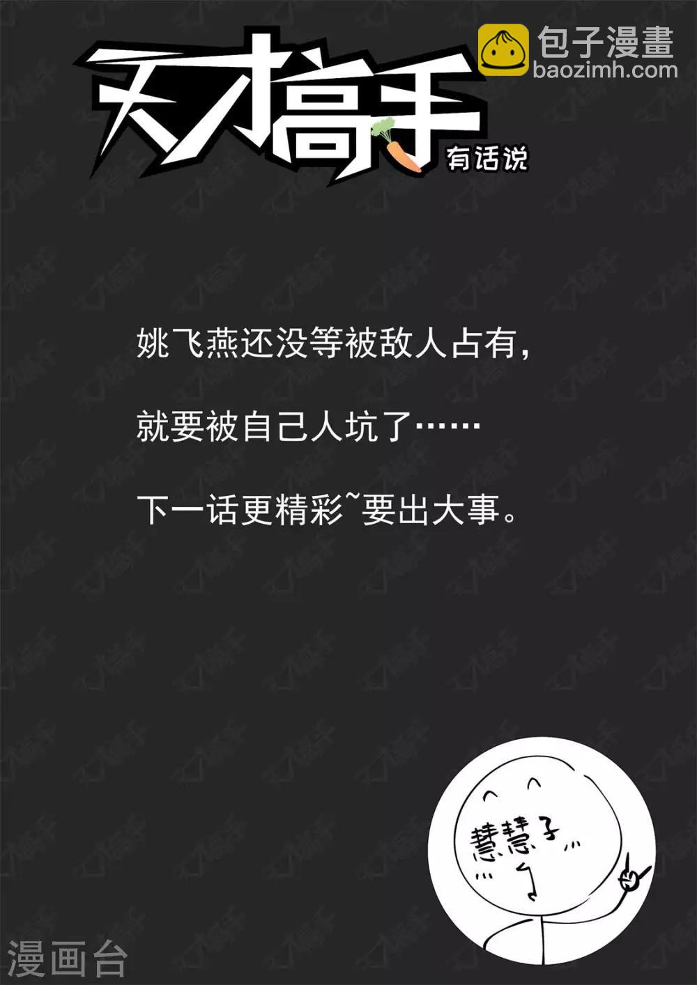 🍣天才高手 第241话 想我的身子 第15页