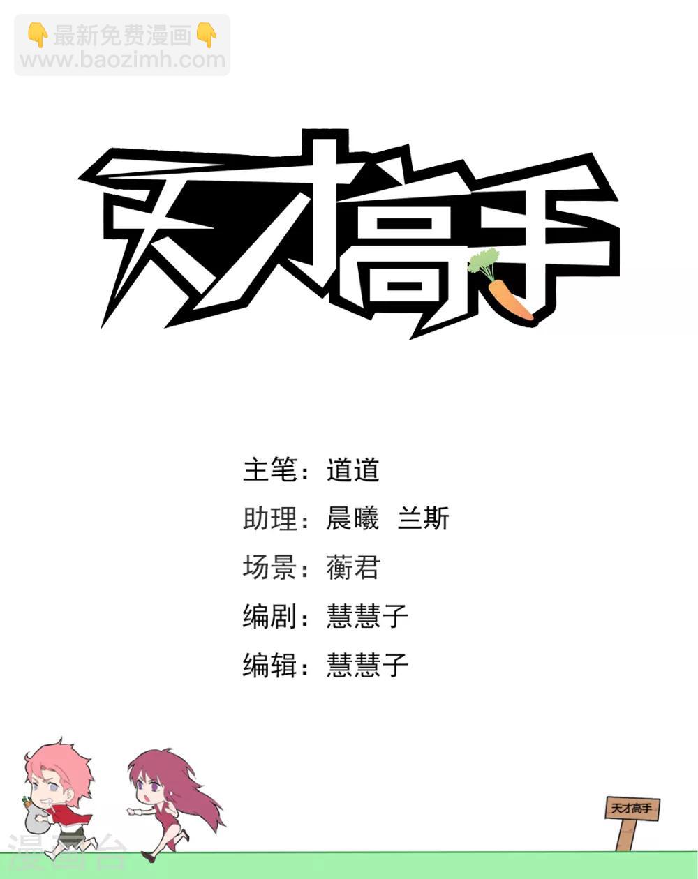 🍣天才高手 第241话 想我的身子 第2页