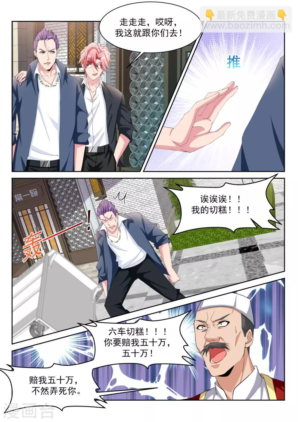 🍣天才高手 第241话 想我的身子 第4页
