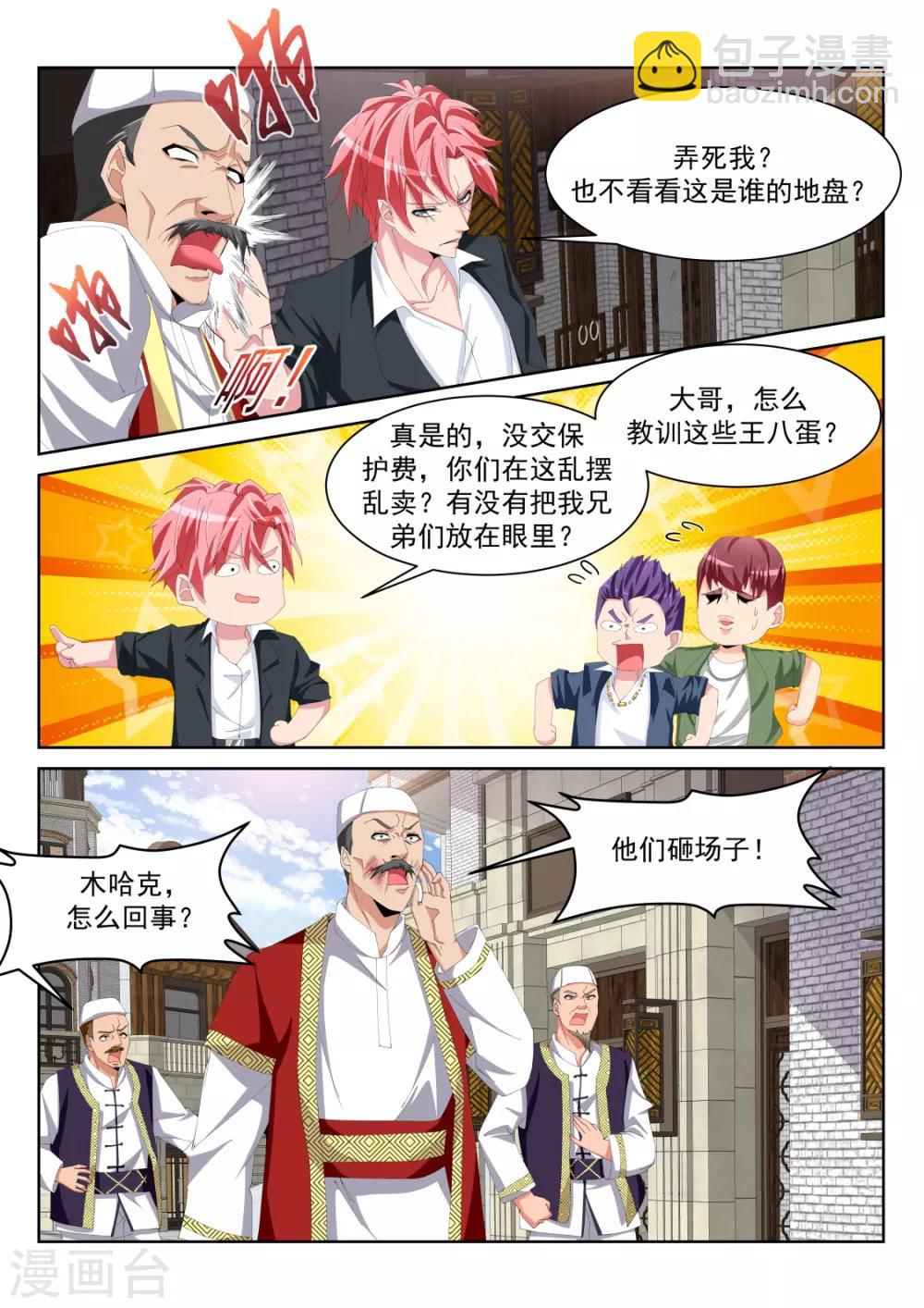 🍣天才高手 第241话 想我的身子 第5页