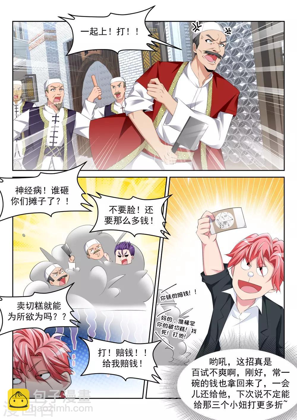 🍣天才高手 第241话 想我的身子 第6页