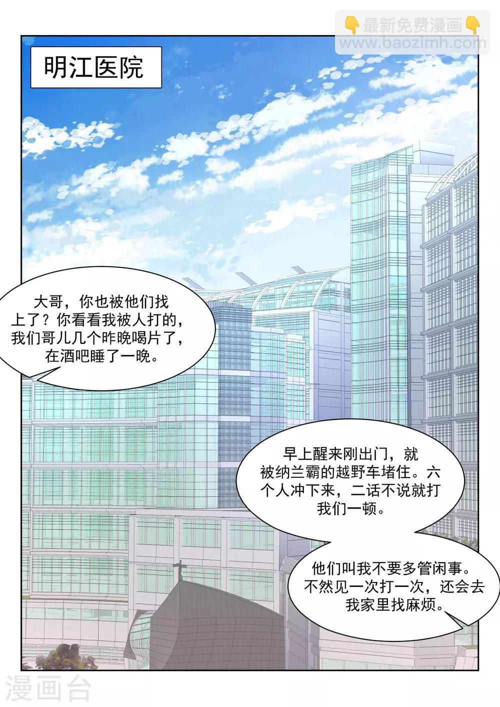 🍣天才高手 第241话 想我的身子 第7页