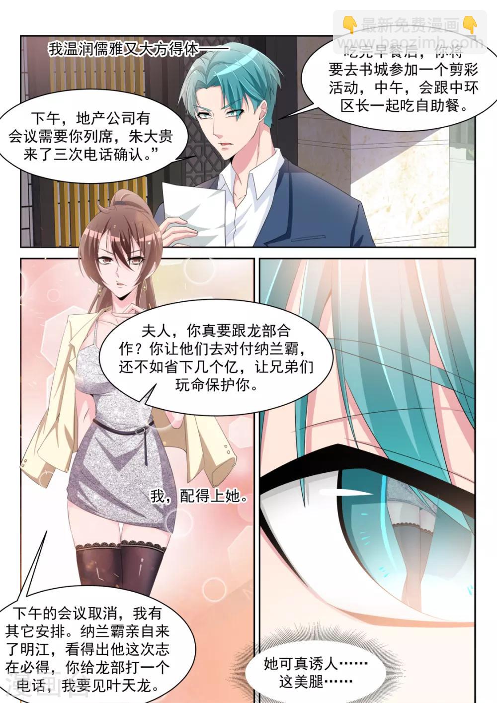 🍣天才高手 第241话 想我的身子 第9页