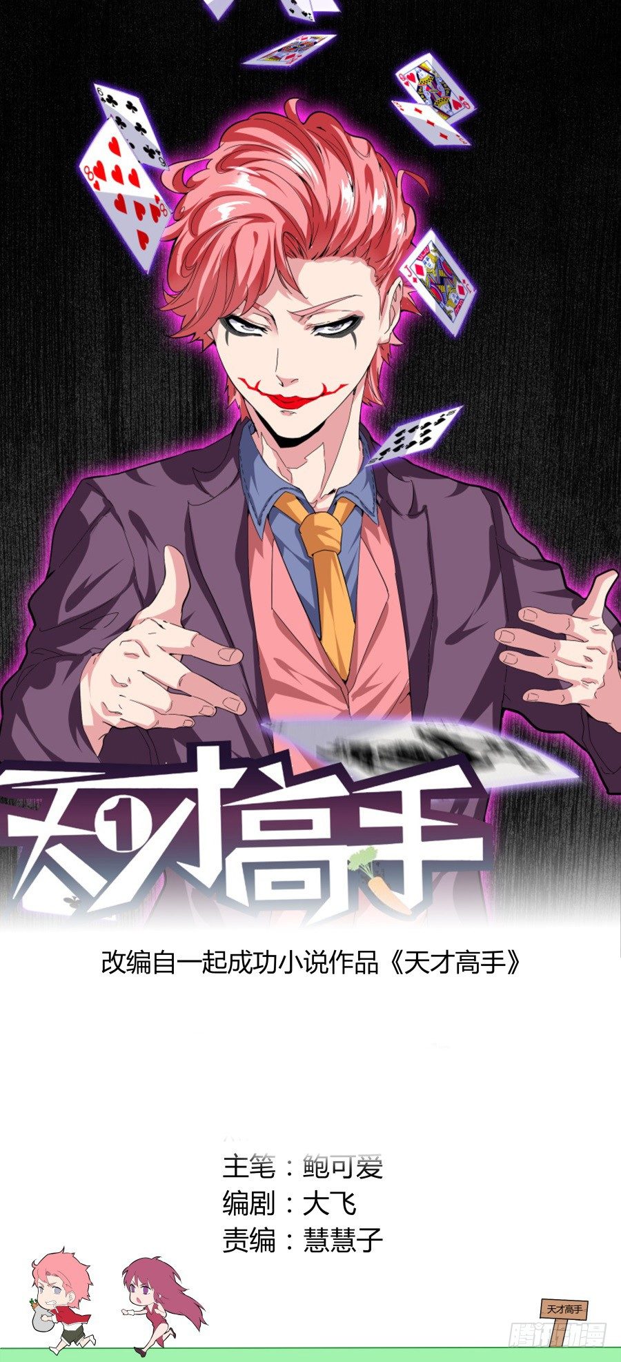🍣天才高手 针锋相对 第1页
