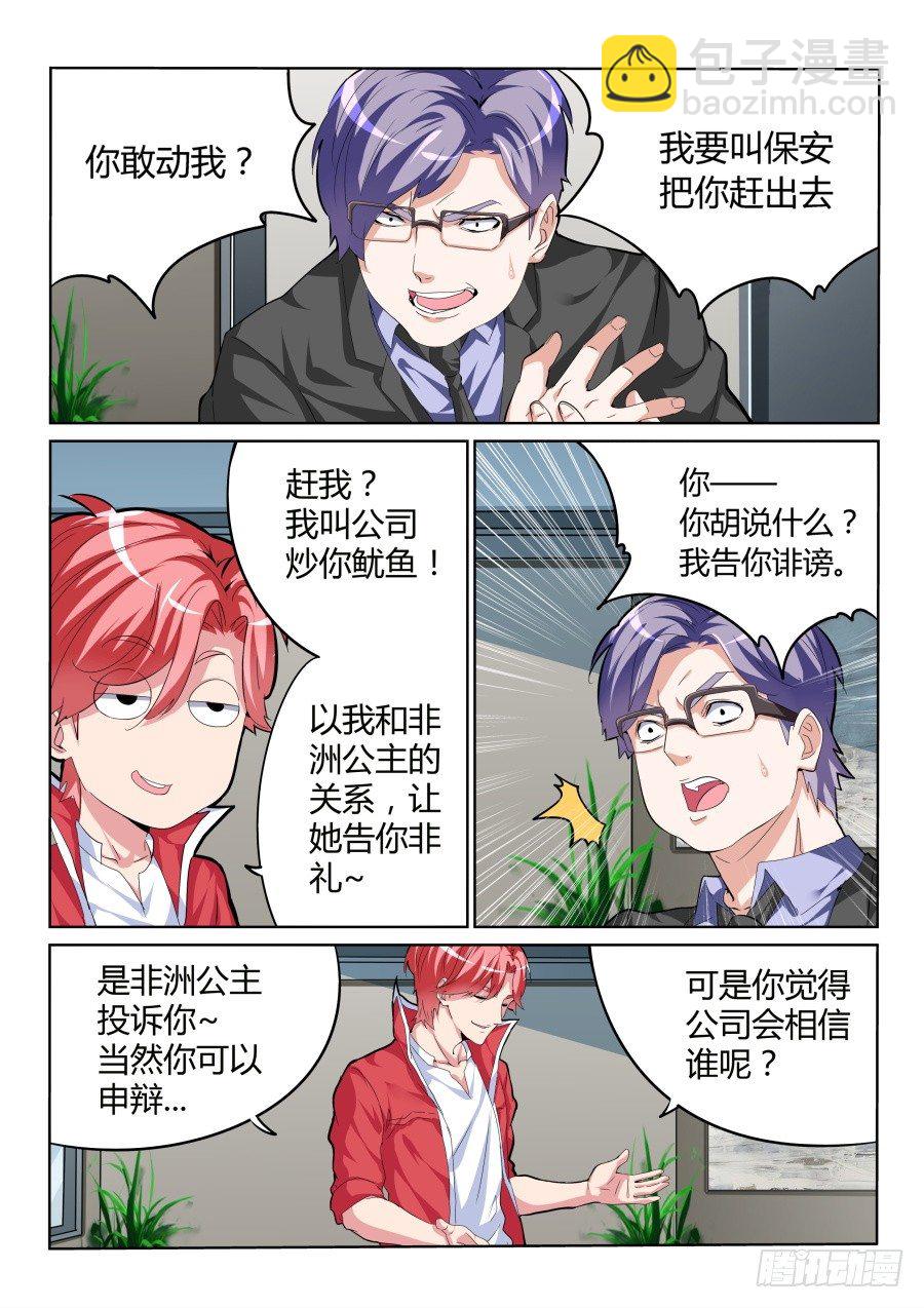 🍣天才高手 针锋相对 第10页