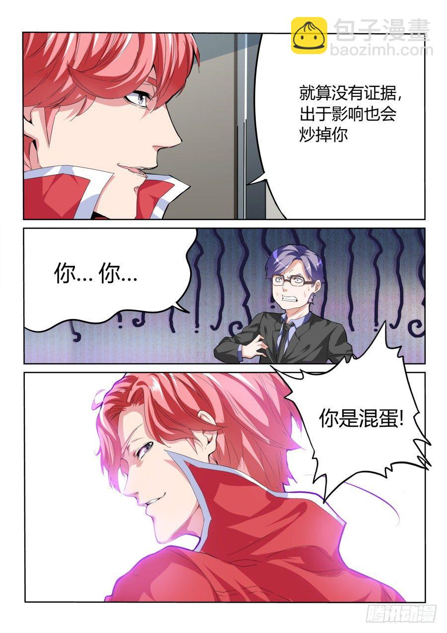 🍣天才高手 针锋相对 第11页