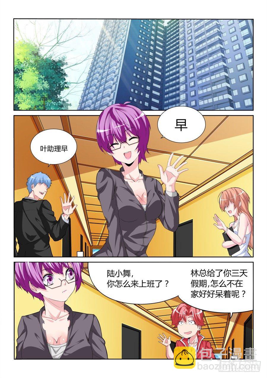 🍣天才高手 针锋相对 第2页