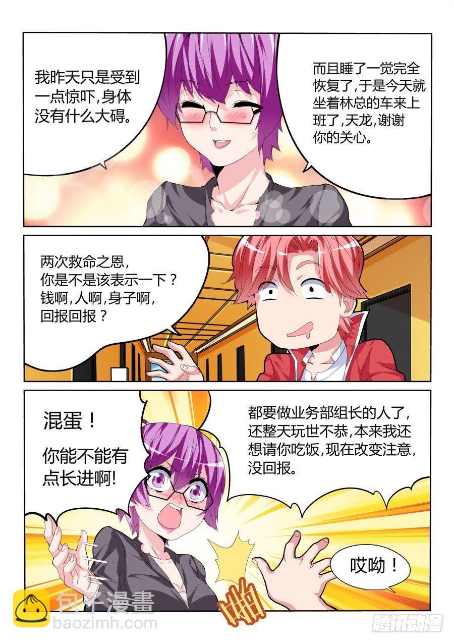 🍣天才高手 针锋相对 第3页