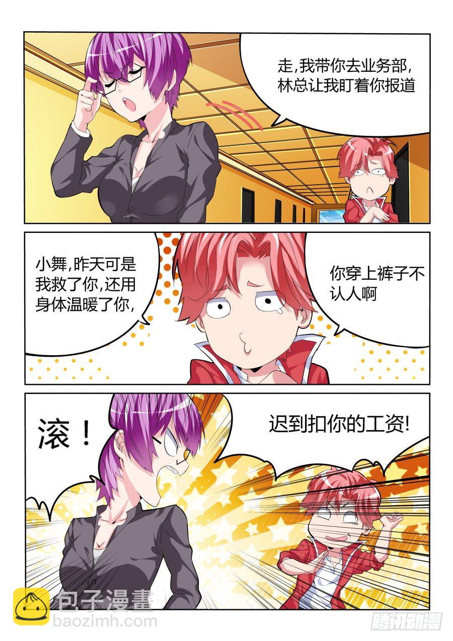 🍣天才高手 针锋相对 第4页
