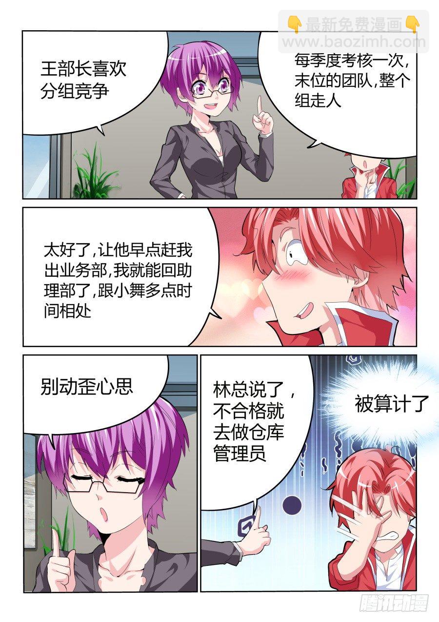 🍣天才高手 针锋相对 第6页