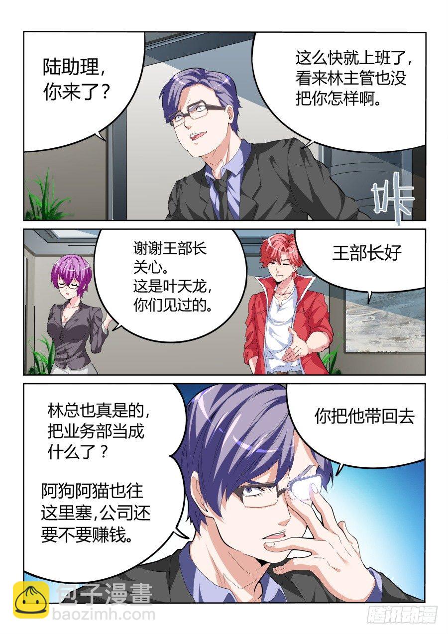 🍣天才高手 针锋相对 第7页