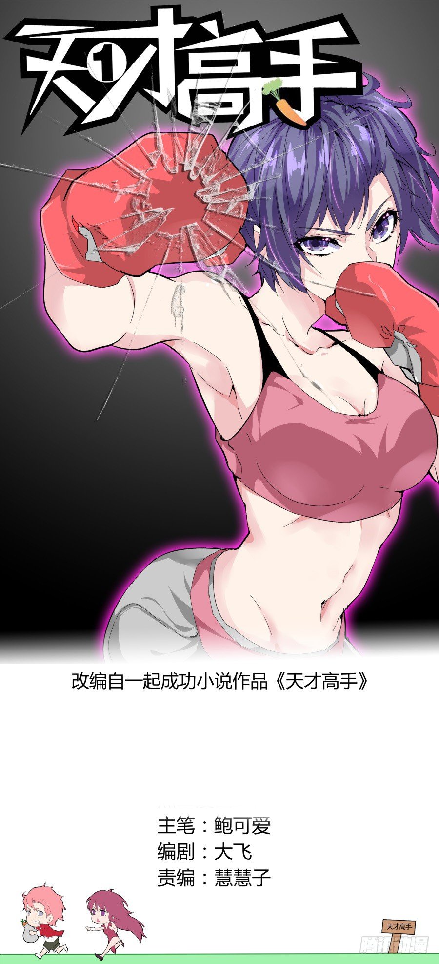 🍣天才高手 折服全场 第1页