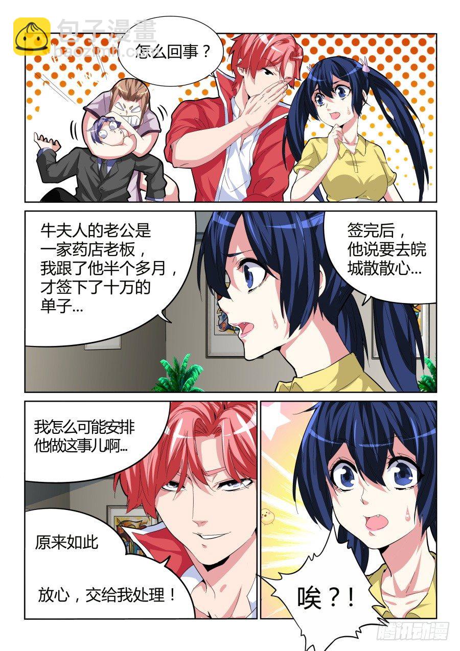 🍣天才高手 折服全场 第11页