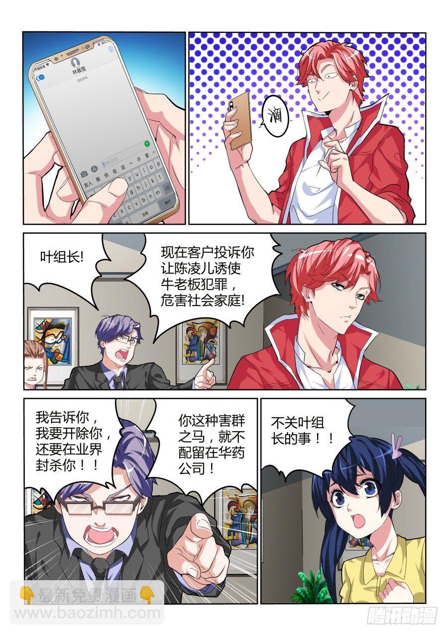 🍣天才高手 折服全场 第12页
