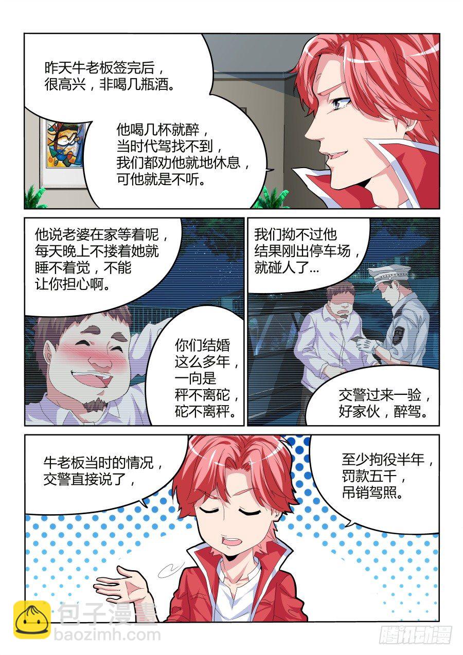 🍣天才高手 折服全场 第14页