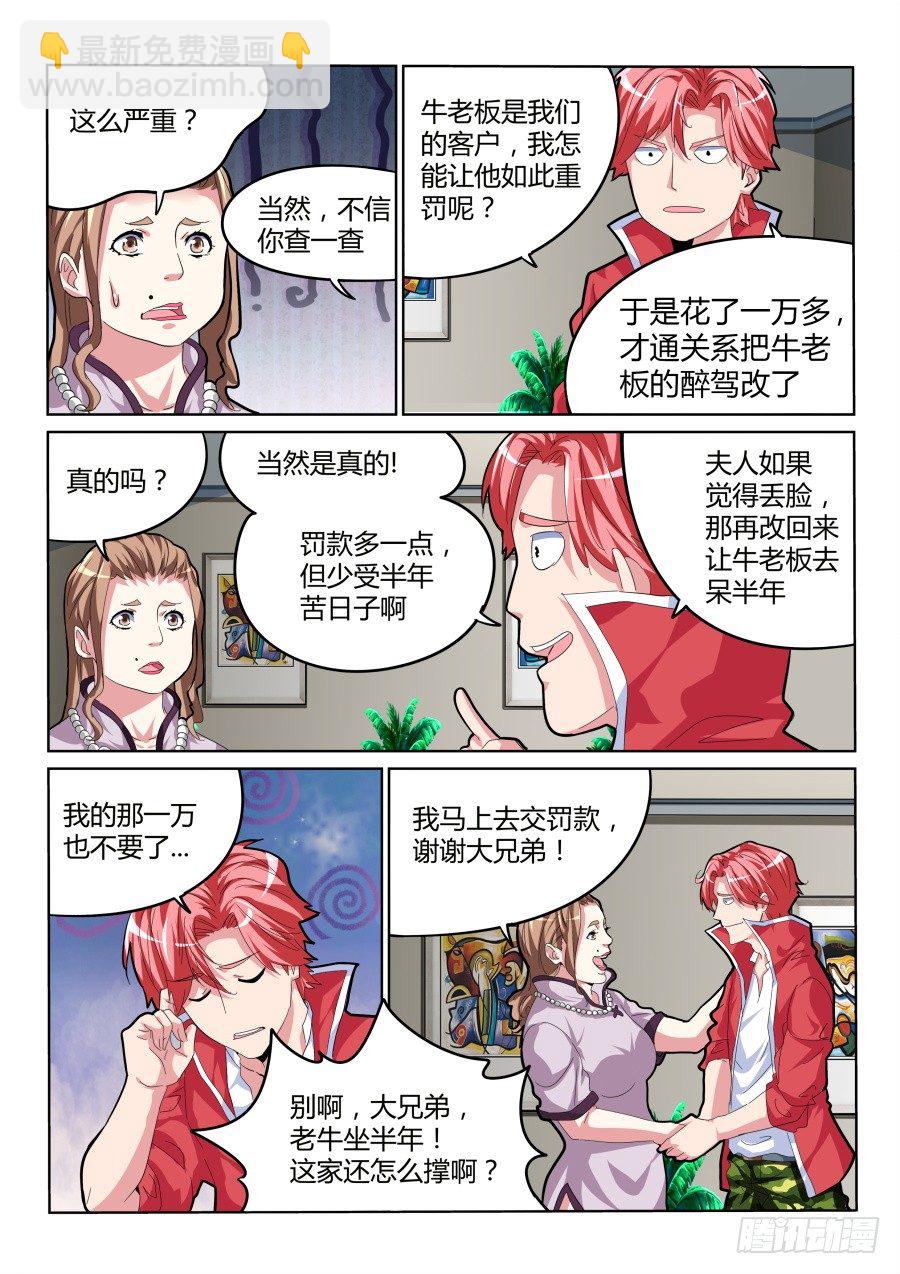 🍣天才高手 折服全场 第15页